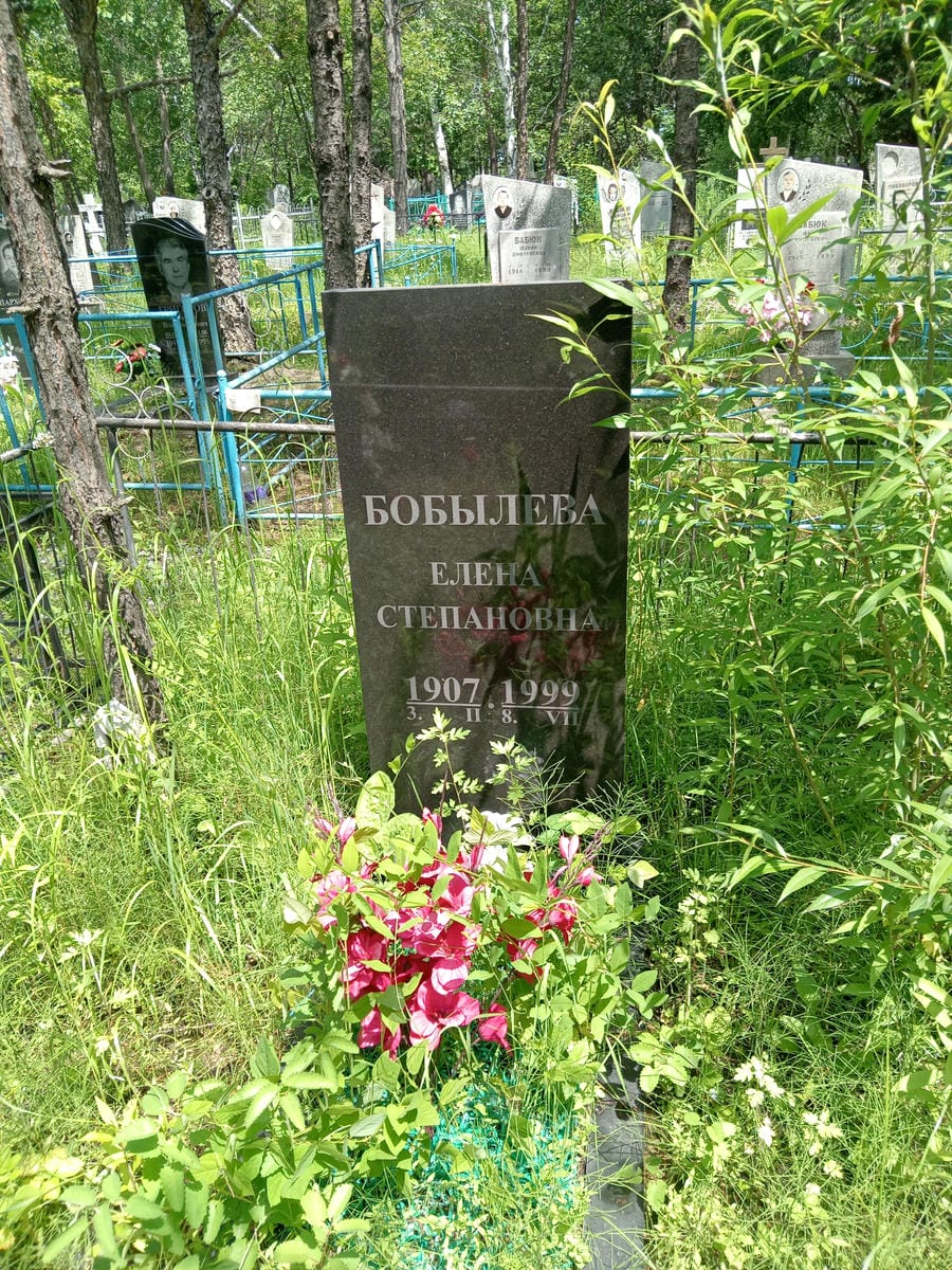 Бобылева Елена Степановна