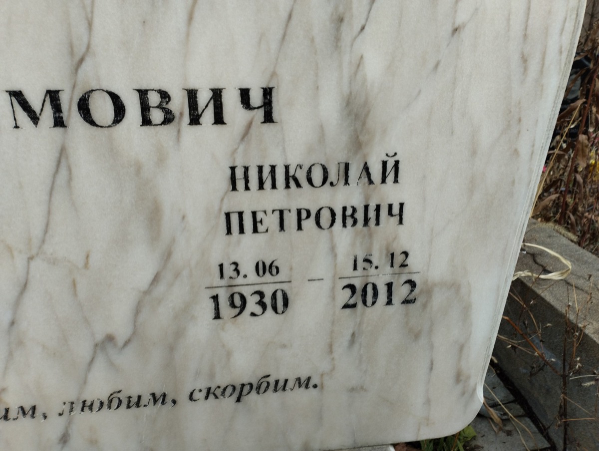 Ефимович Николай Петрович