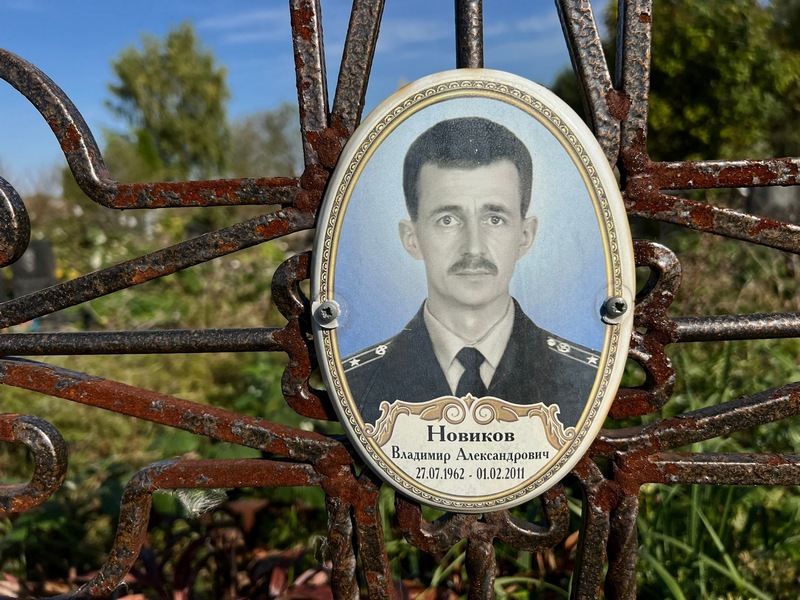 Новиков