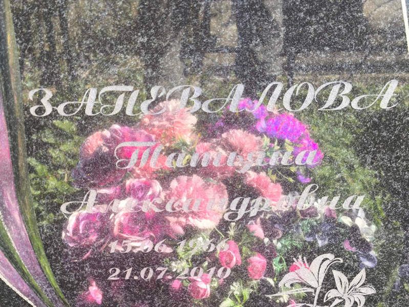 Запевалова