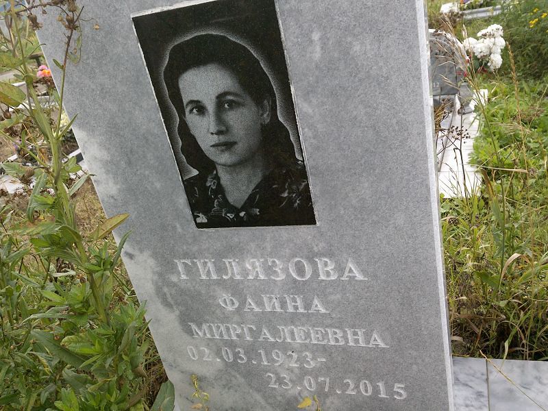 Фаина Гилязова Миргалеевна