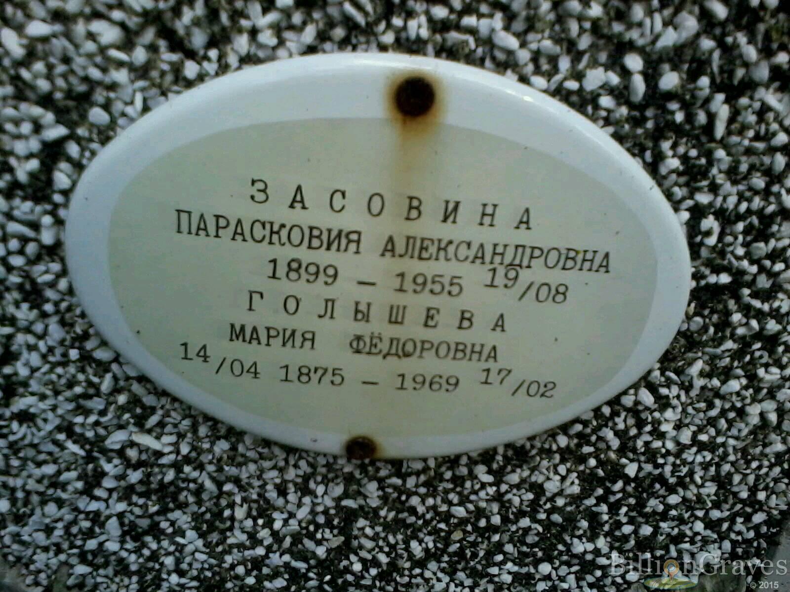 Голышева Мария Фёдоровна