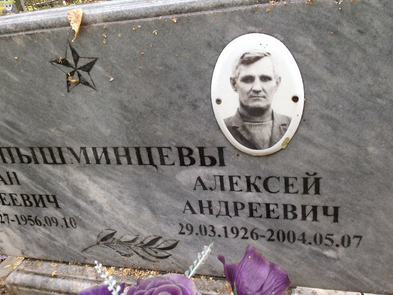 Пышминцев