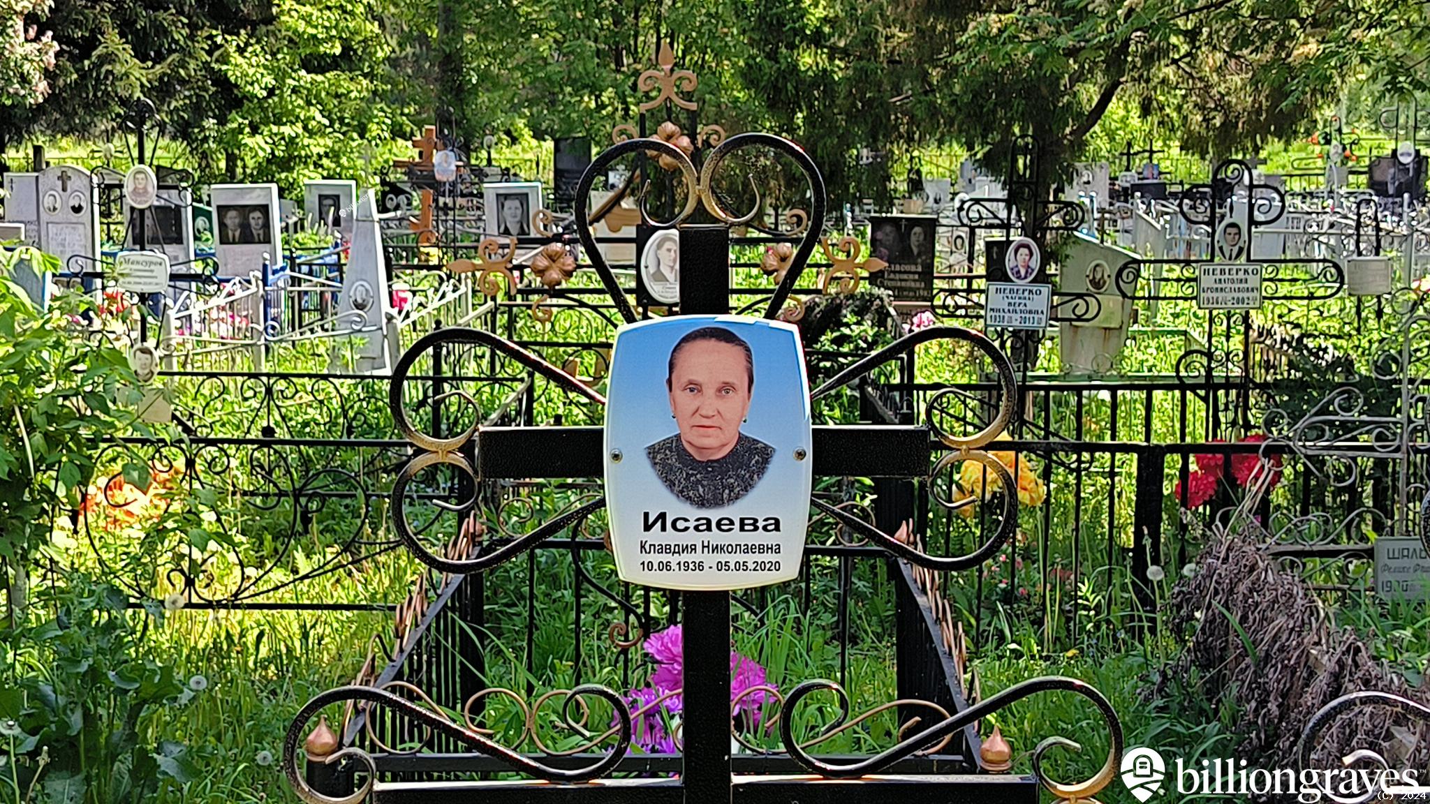 Исаева Клавдия Николаевна
