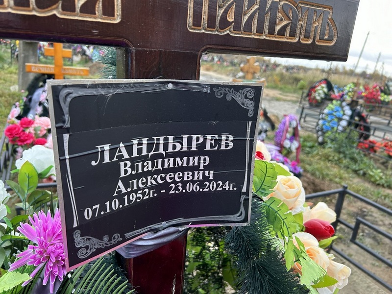 Ландырев