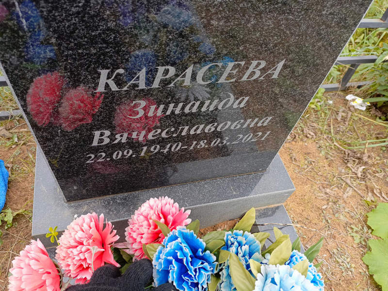 Карасева
