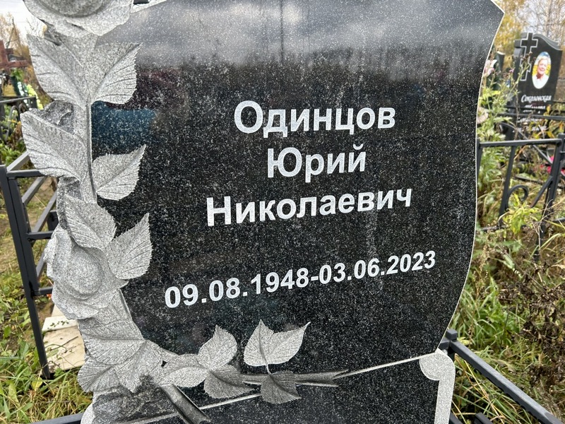 Одинцов