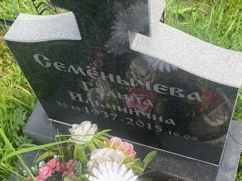 Семенычева