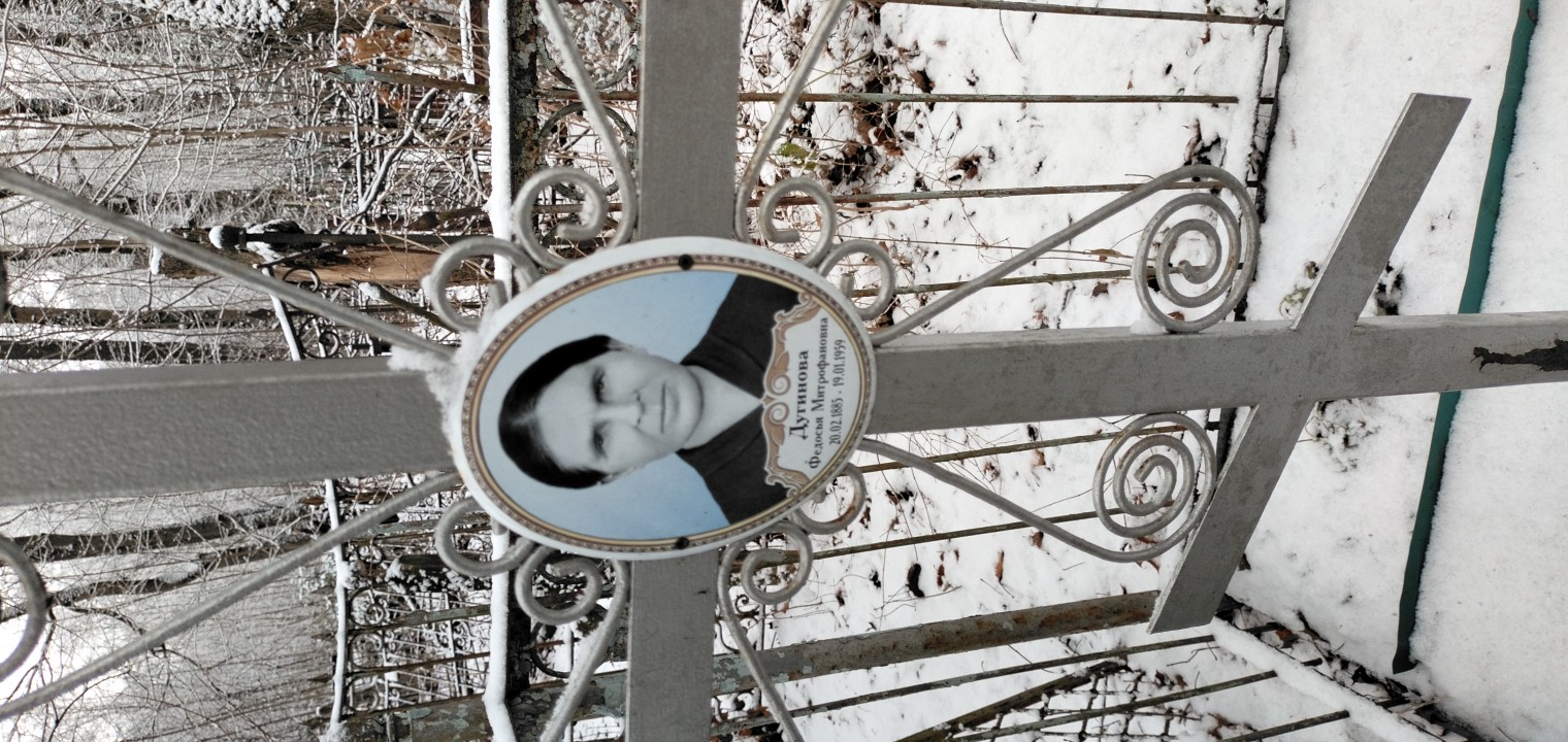 Дугинова Федосья Митрофановна
