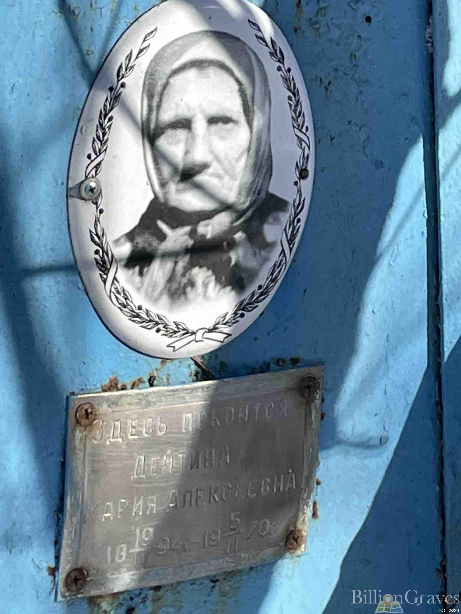 Дейтлина Мария Алексеевна