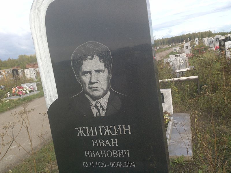 Жинжин