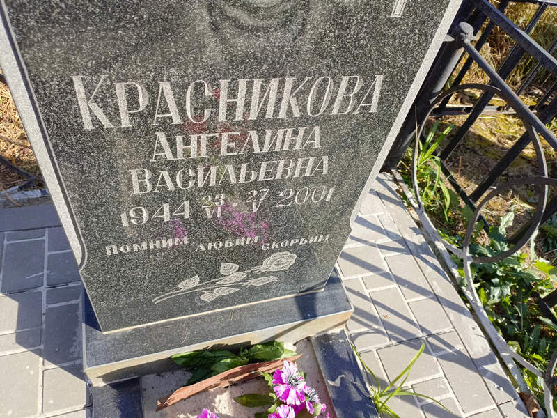 Ангелина Красникова Васильевна