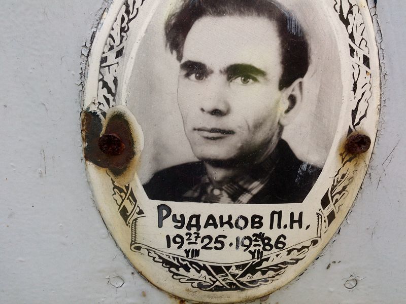 П Рудаков Н