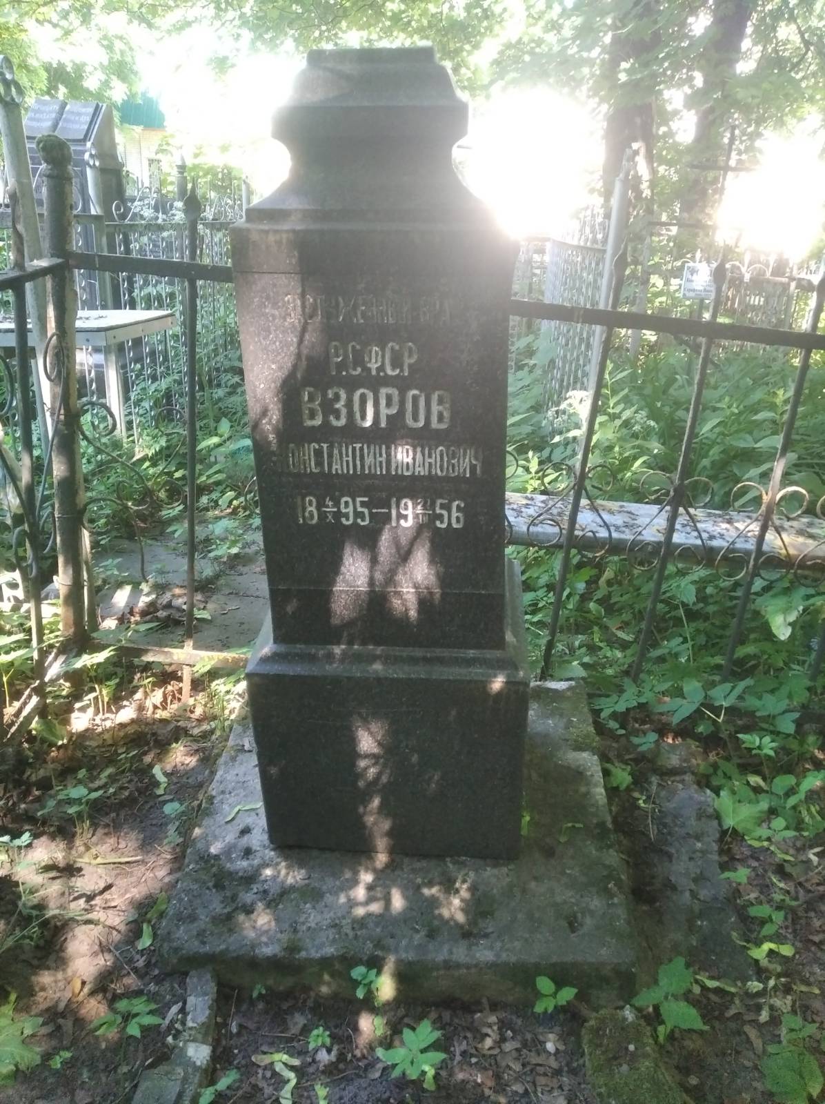 Взоров Константин Иванович