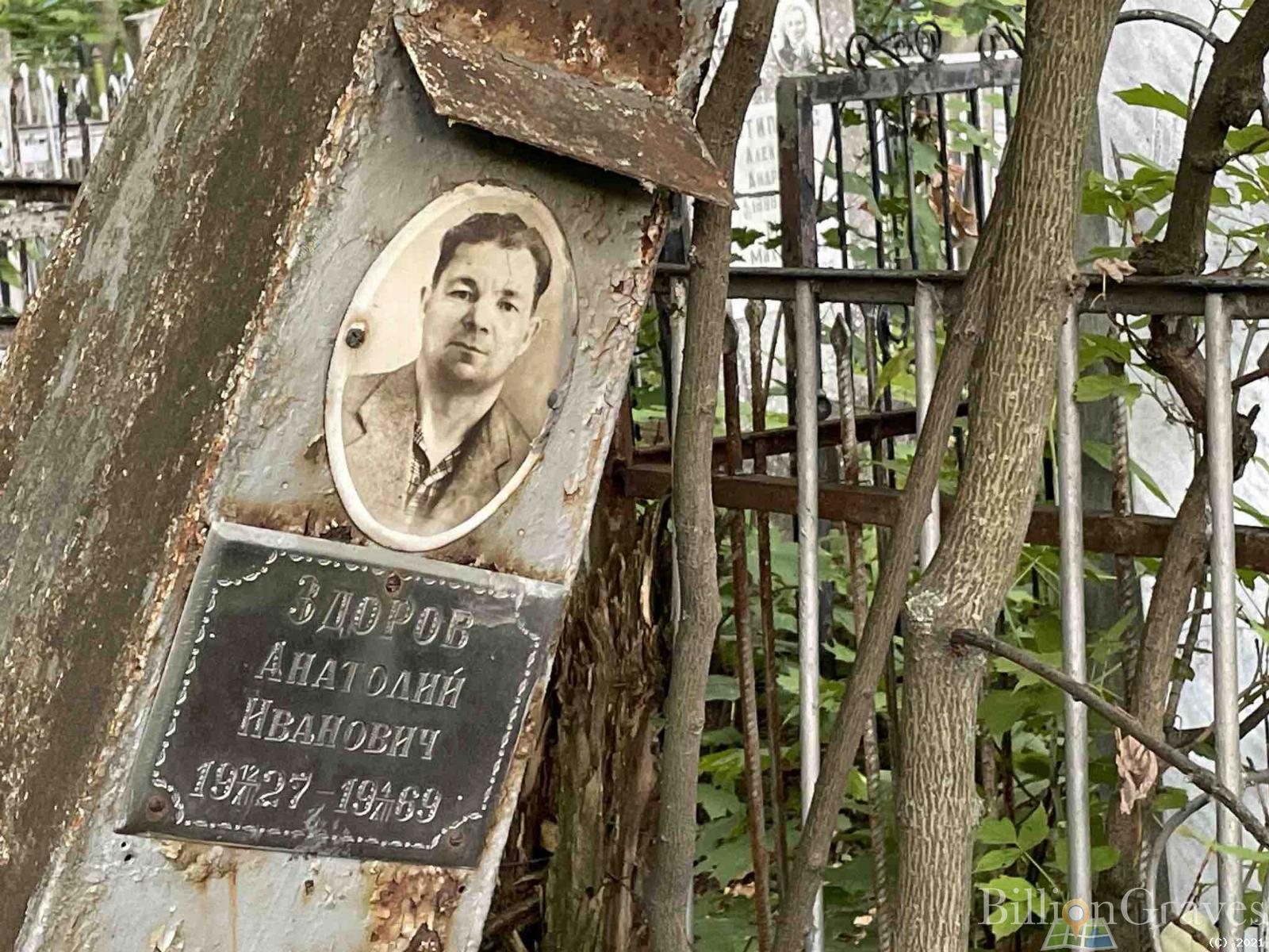 Здоров Анатолий Иванович