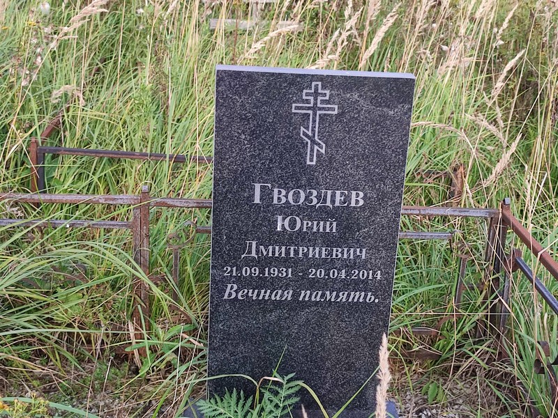 Гвоздев