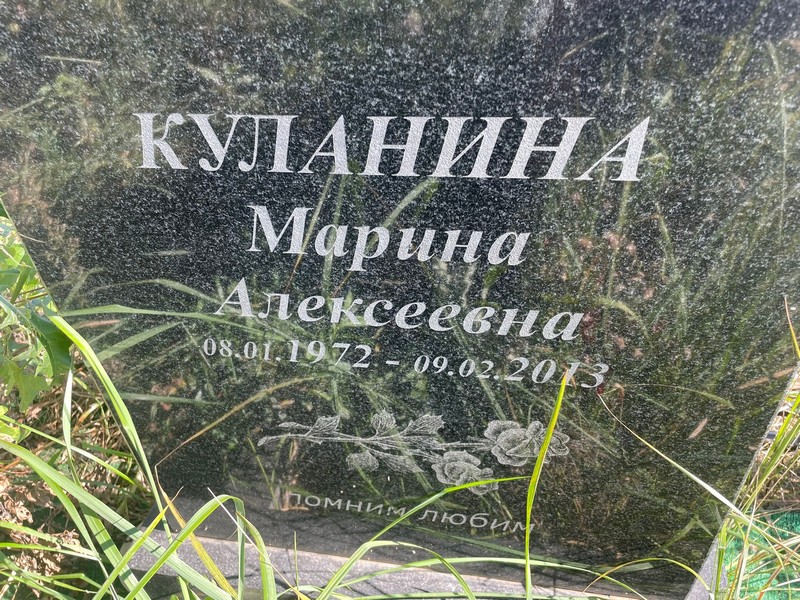 Куланина