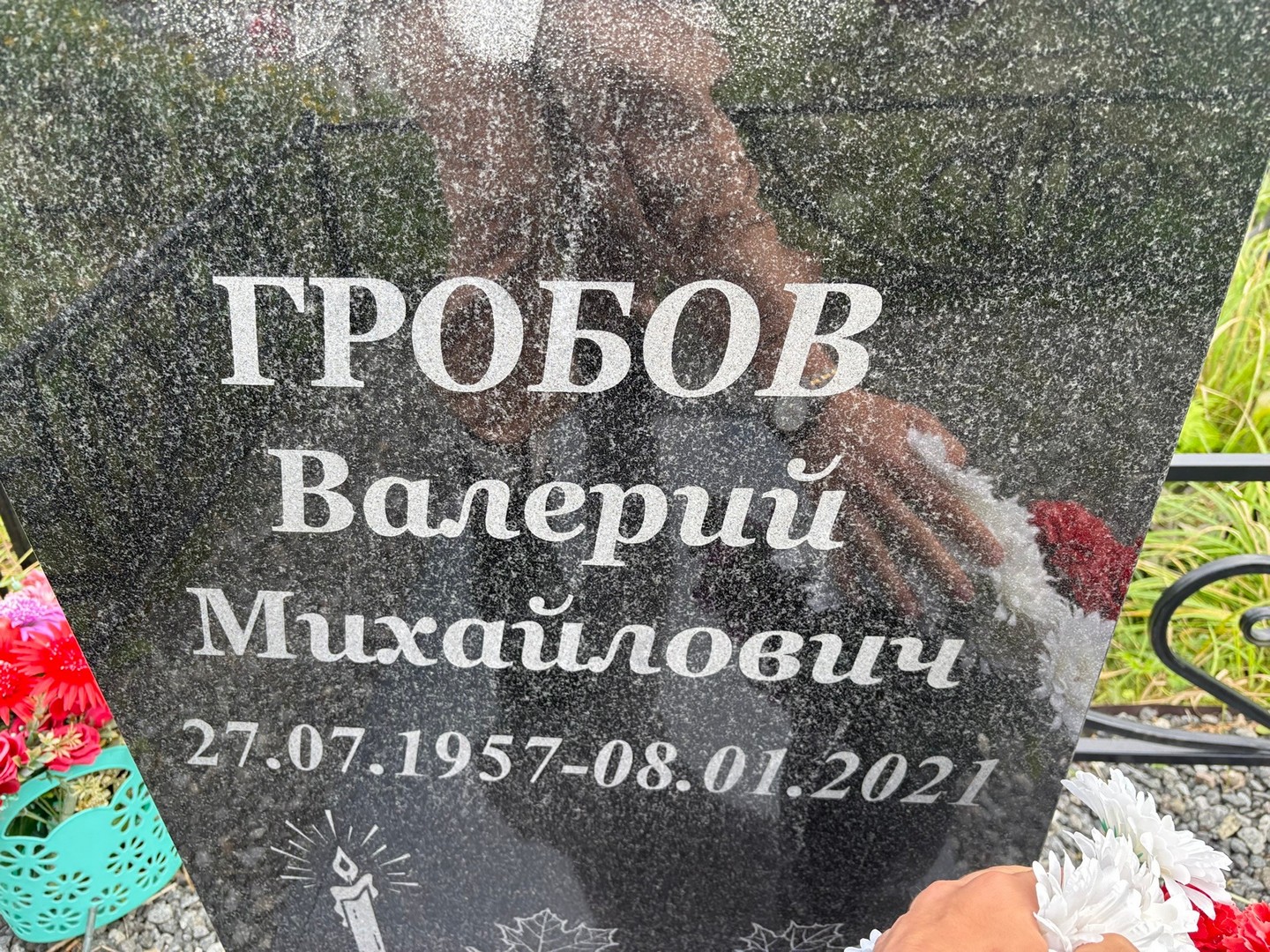 Гробов