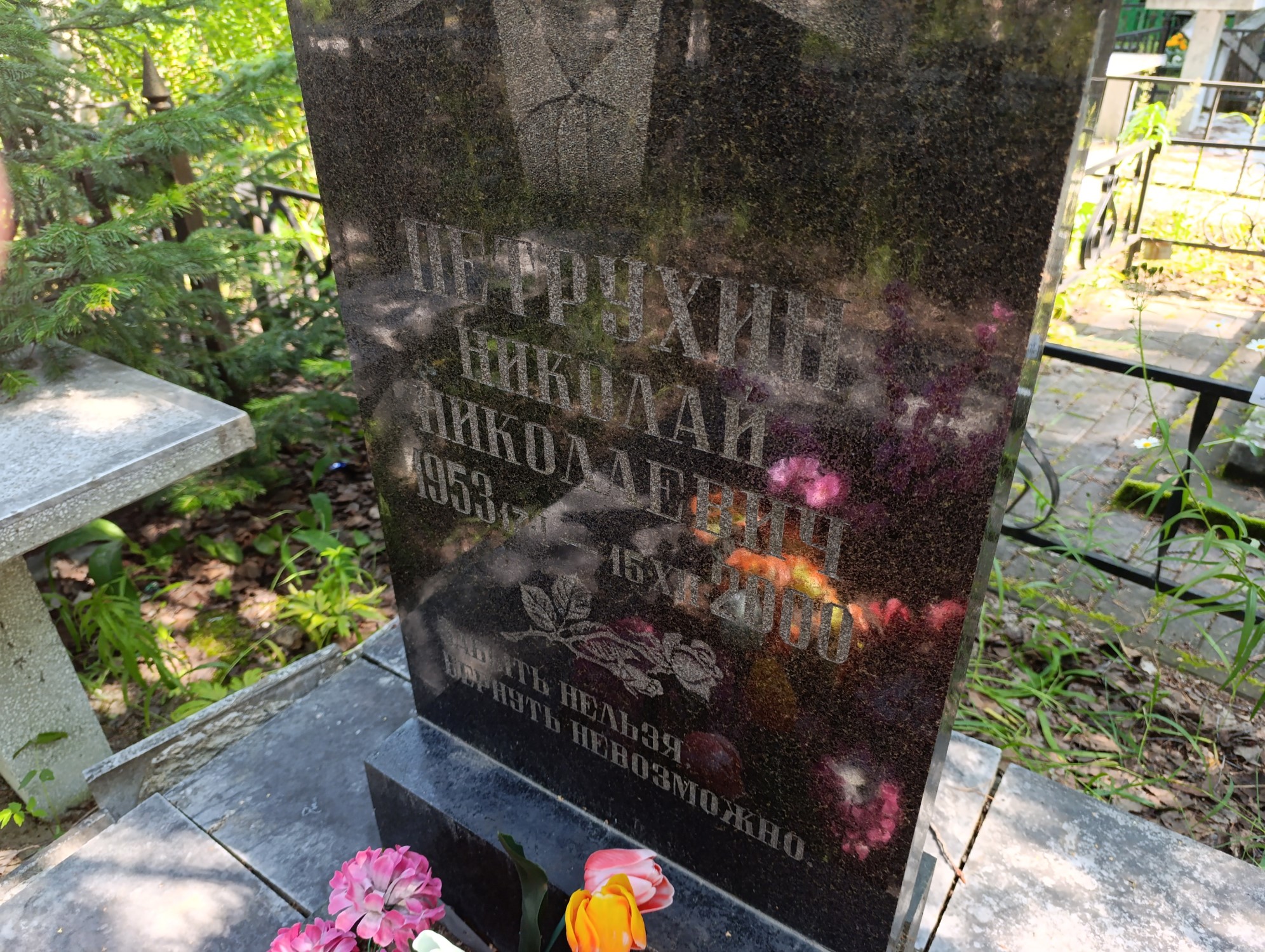 Петрухин Николай Николаевич