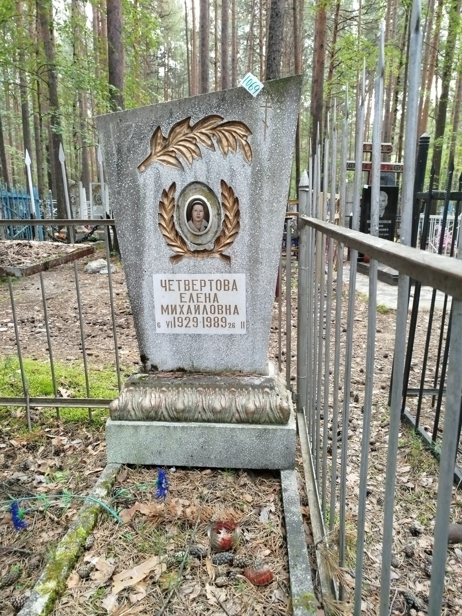 Четвертова Елена Михайловна