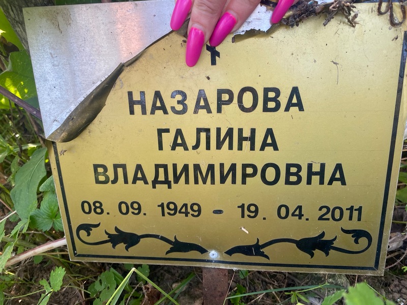 Назарова
