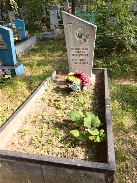 Кривоногов Павлин Федорович