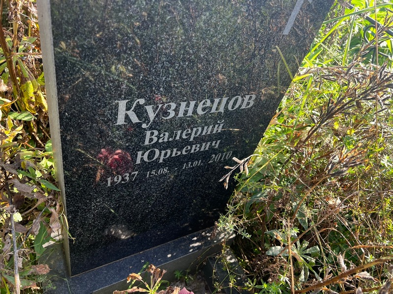 Кузнецов