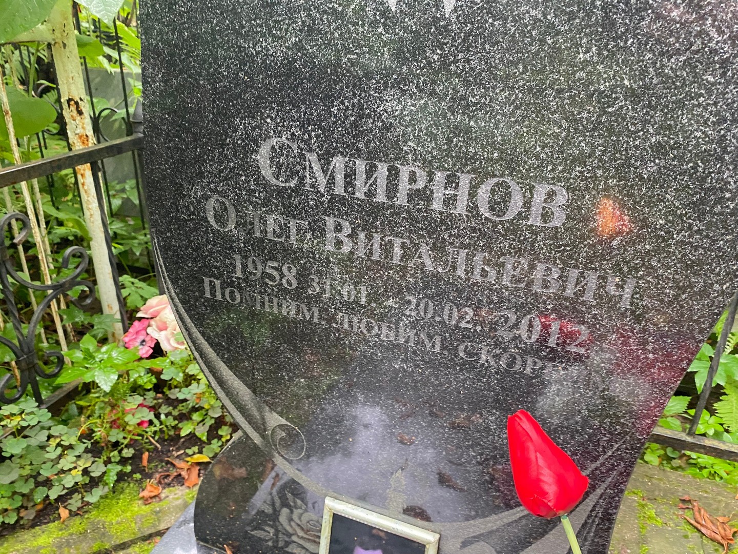 Смирнов