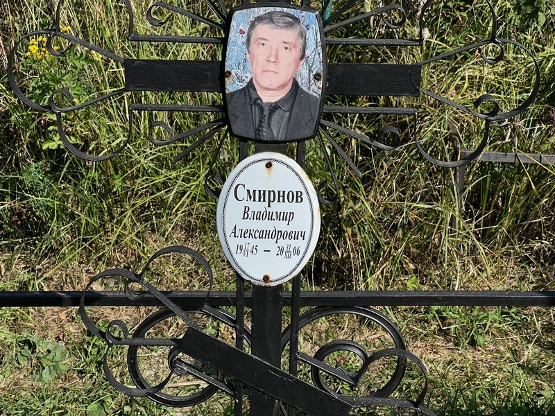 Смирнов