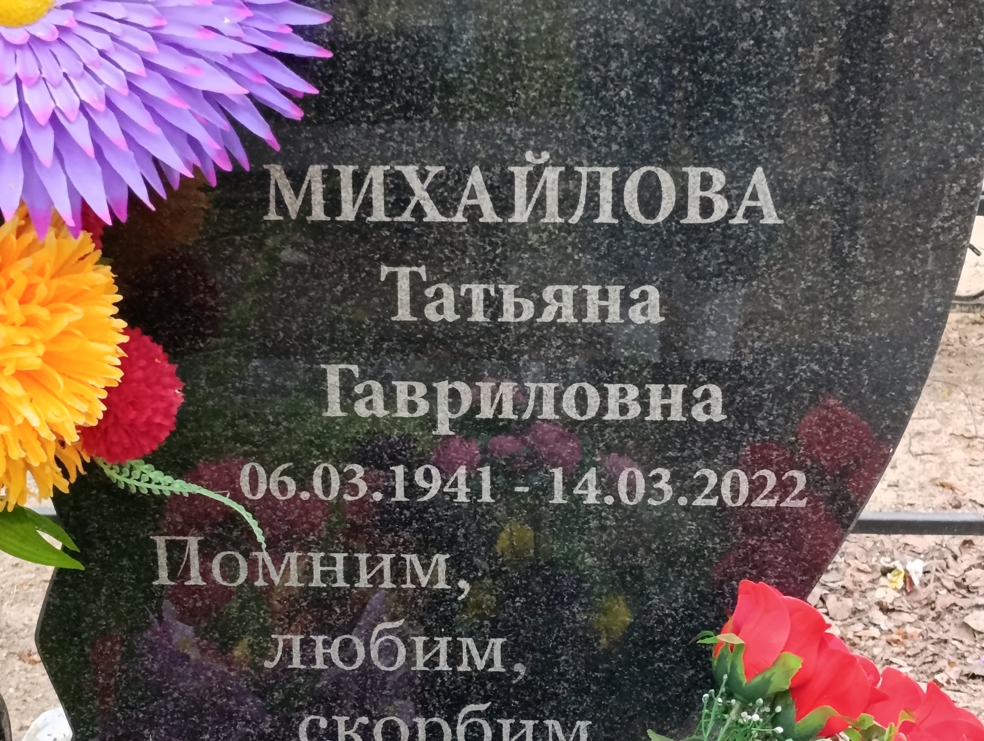 Михайлова Татьяна Гавриловна