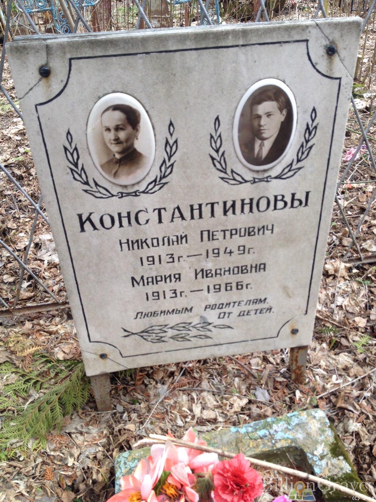 Констинтинова Мария Николаевна