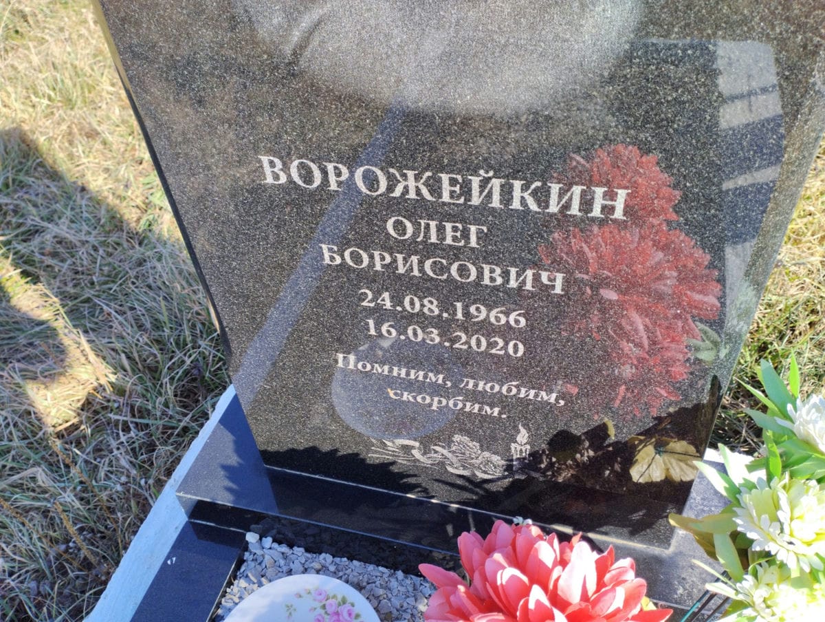 Ворожейкин Олег Борисович