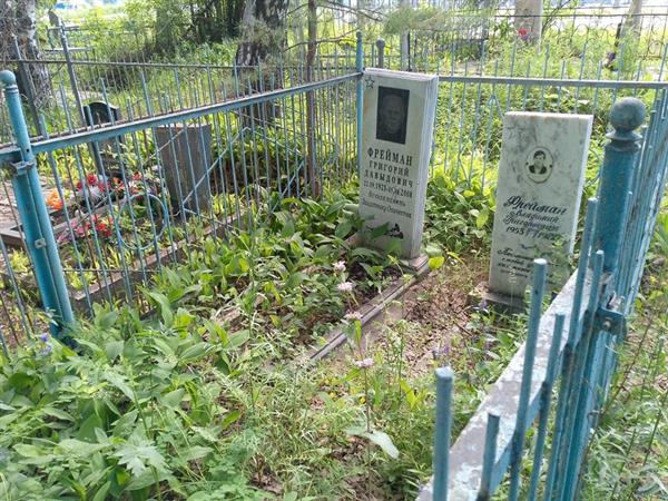 Фрейман Владимир Григорьевич