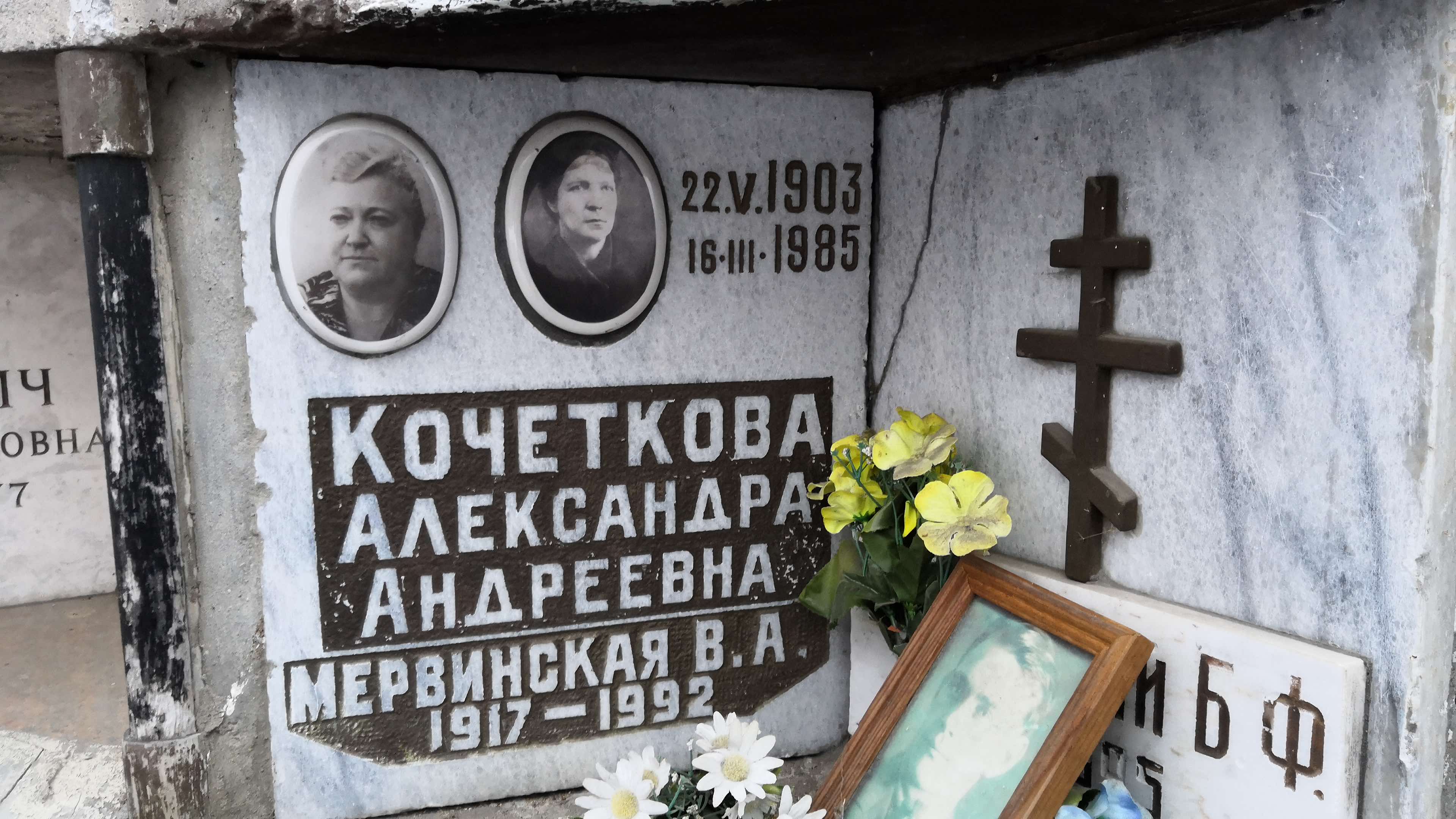 Кочеткова Александра Андреевна