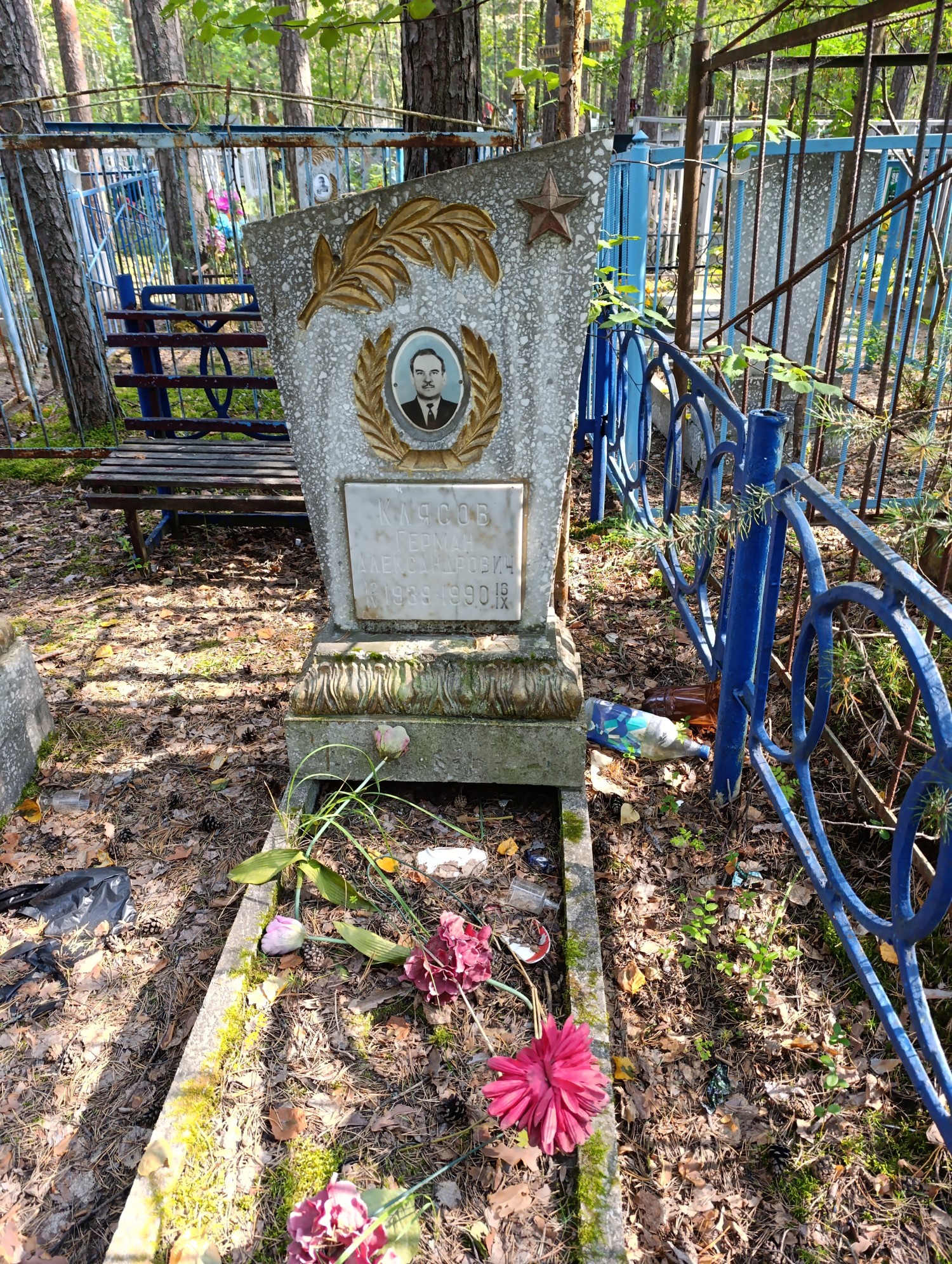 Клясов Герман Александрович