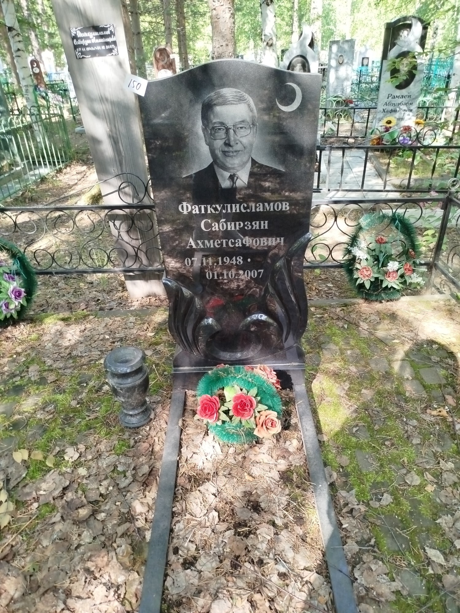 Фаткулисламов Сабирзян Ахметсафович