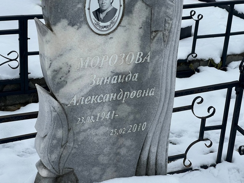Морозова