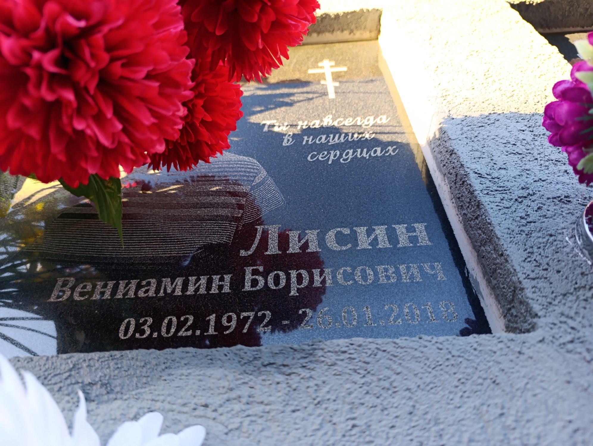 Лисин Вениамин Борисович