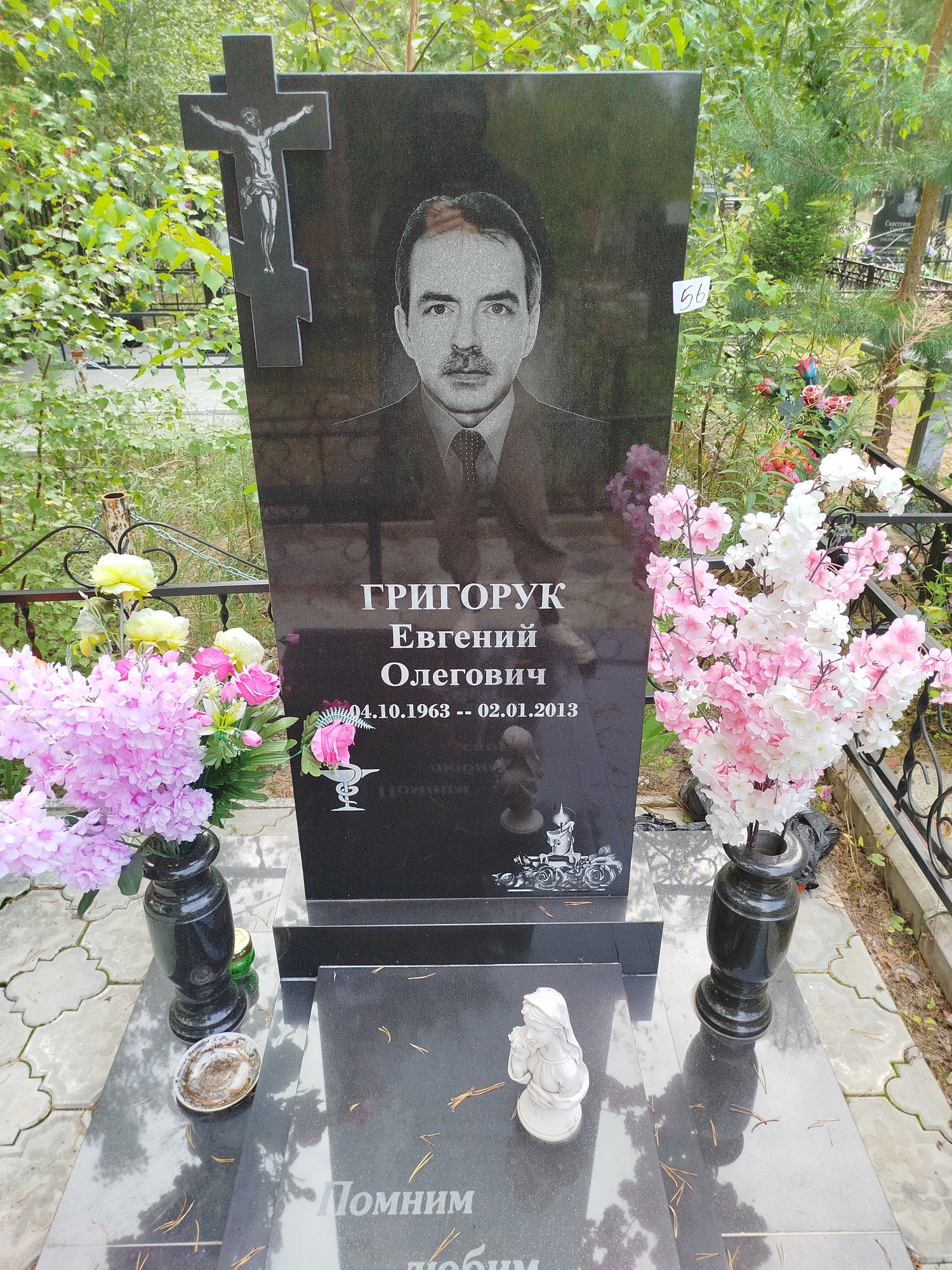 Григорук Евгений Олегович