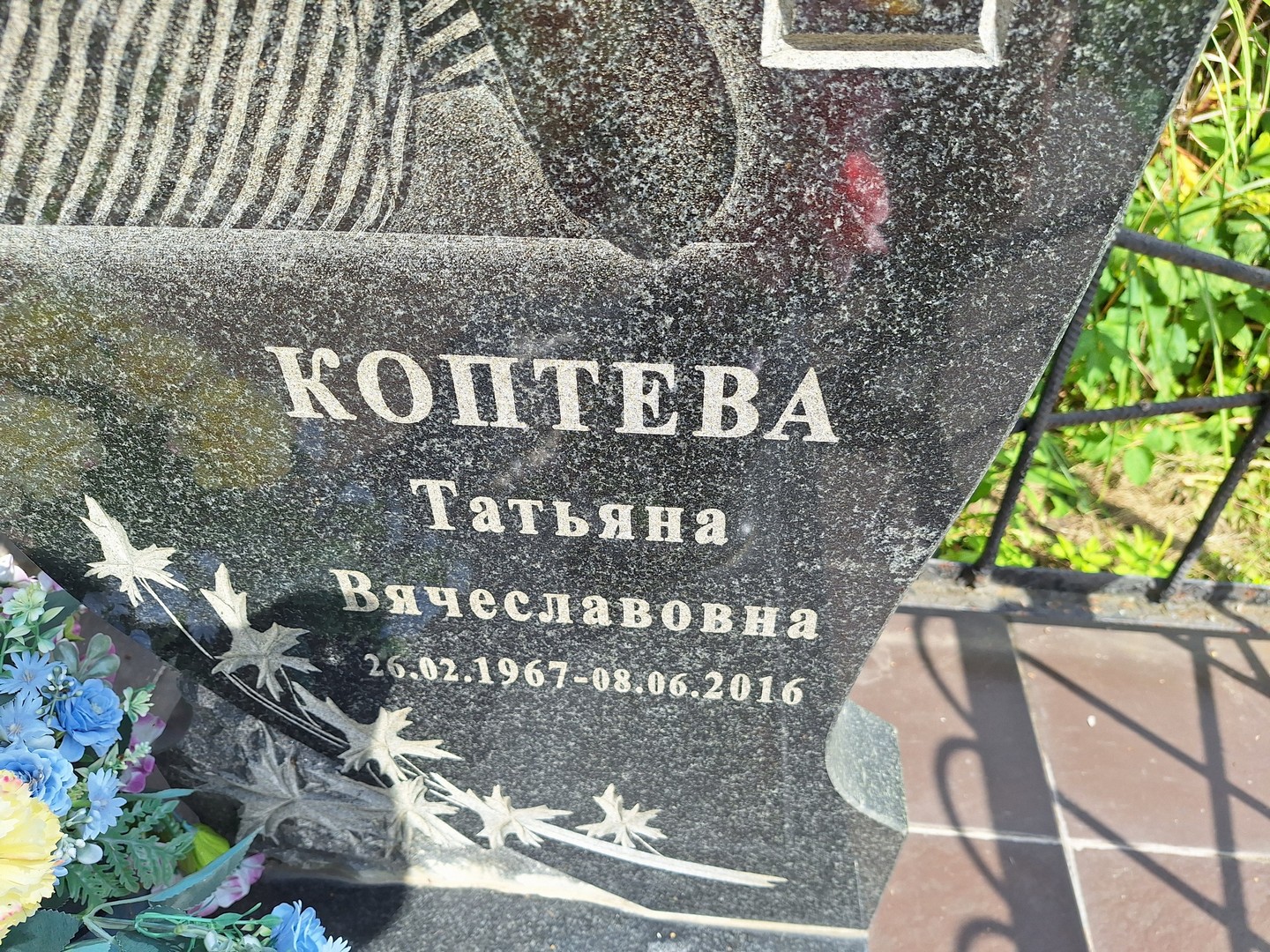 Коптева
