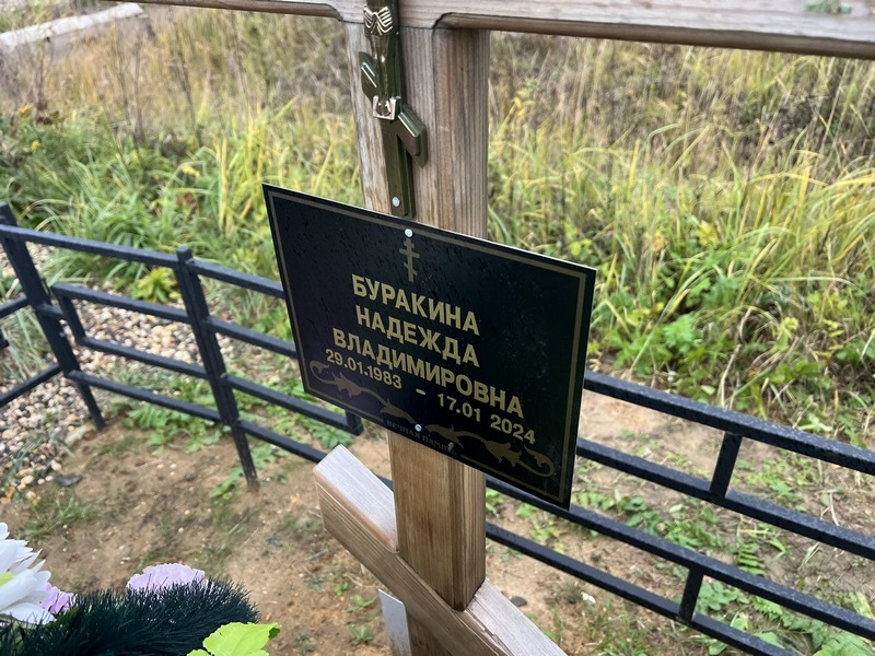 Буракина