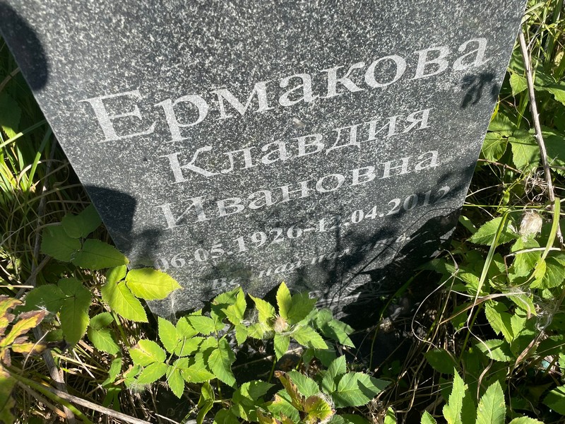 Ермакова