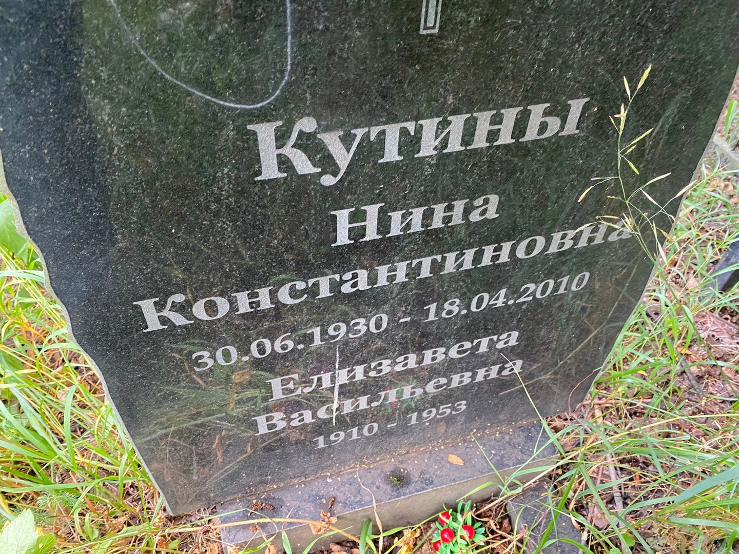 Кутина