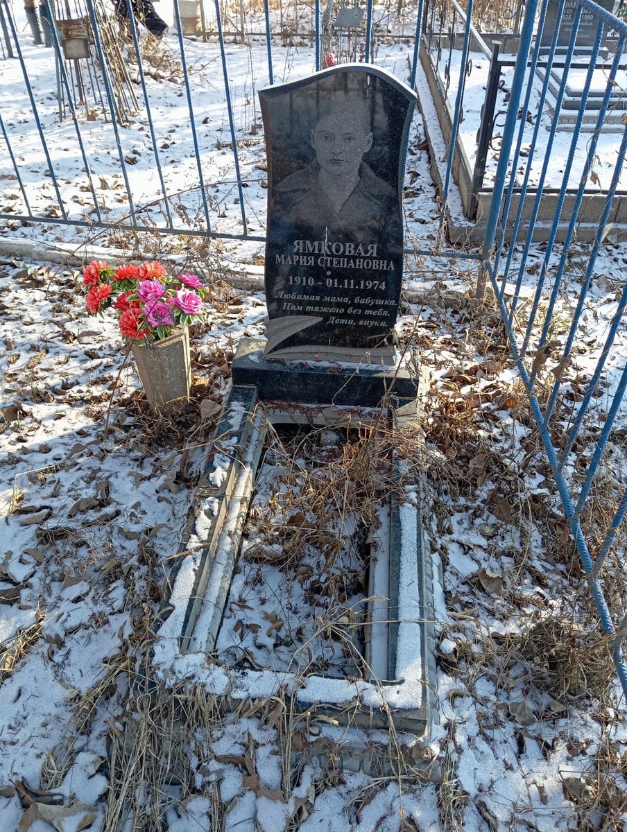 Ямковая Мария Степановна