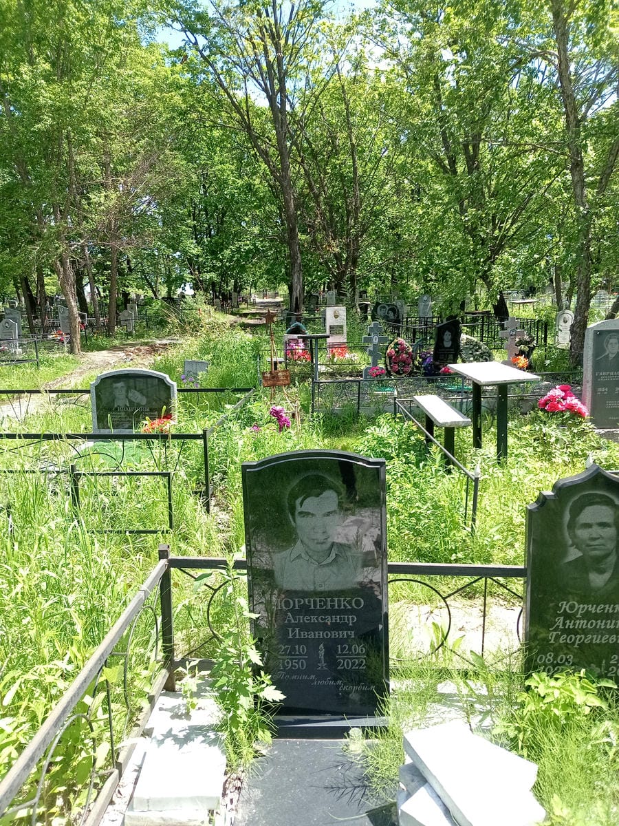 Юрченко Александр Иванович