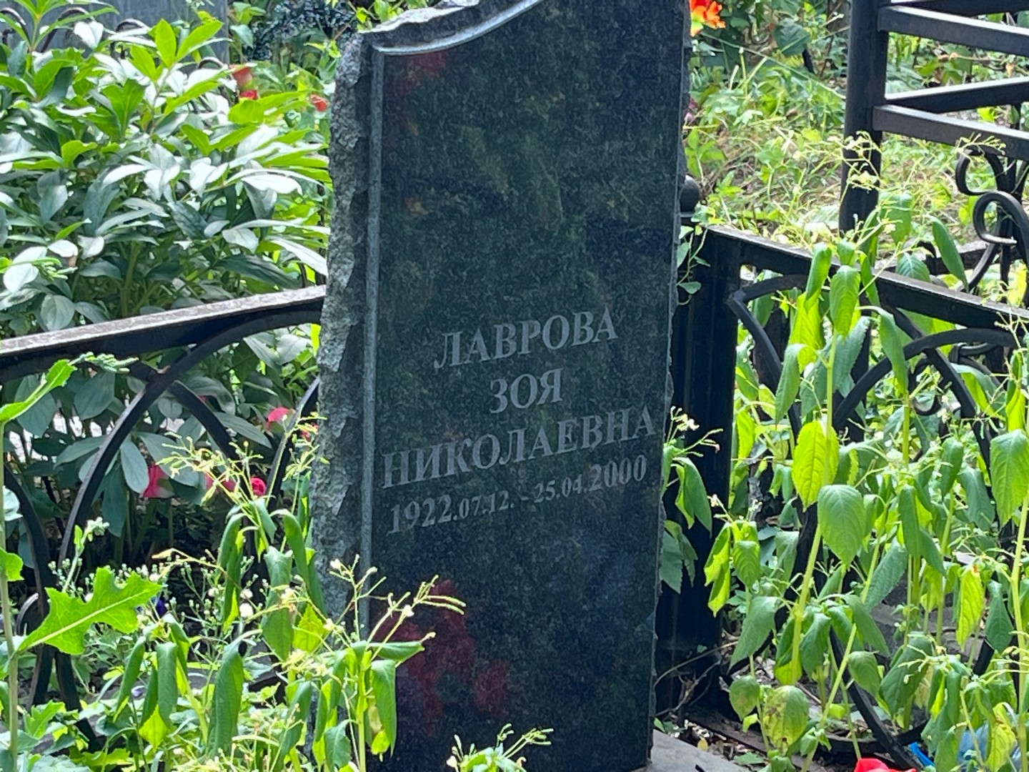 Лаврова