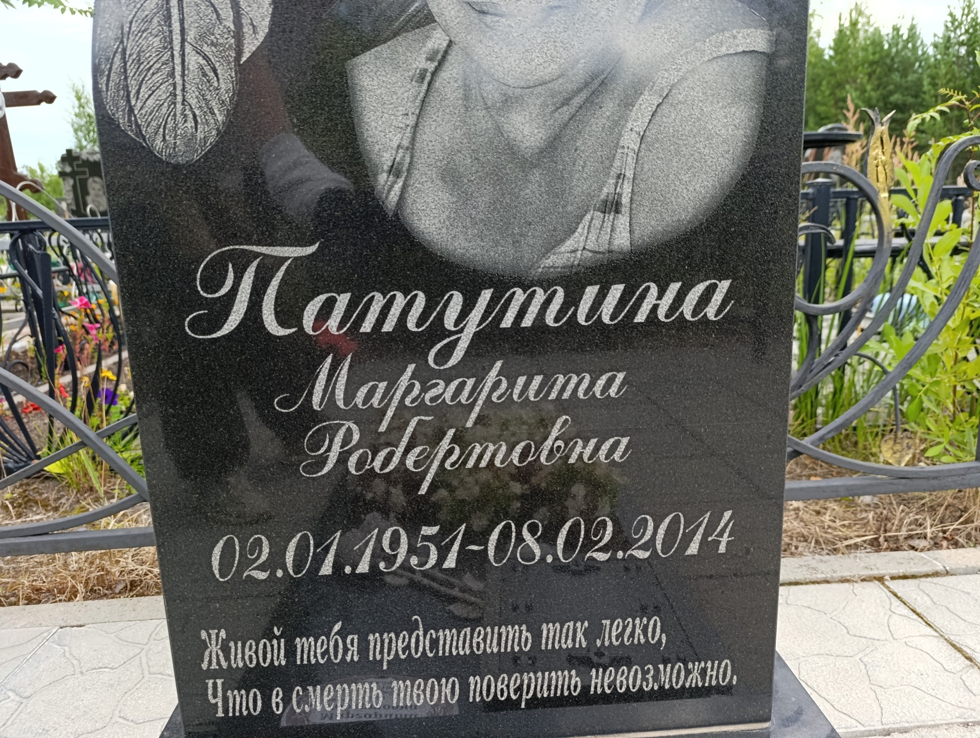 Патутина Маргарита Робертовна