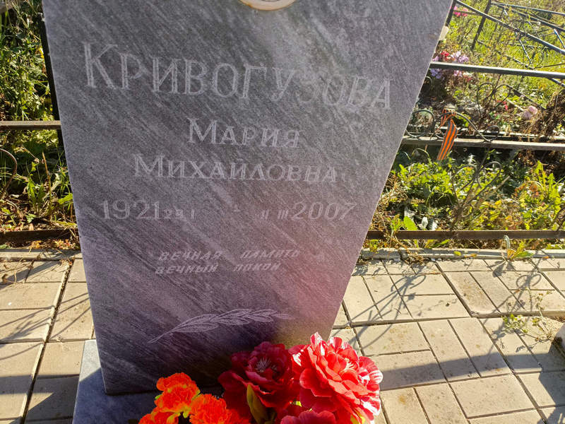 Кривогузова