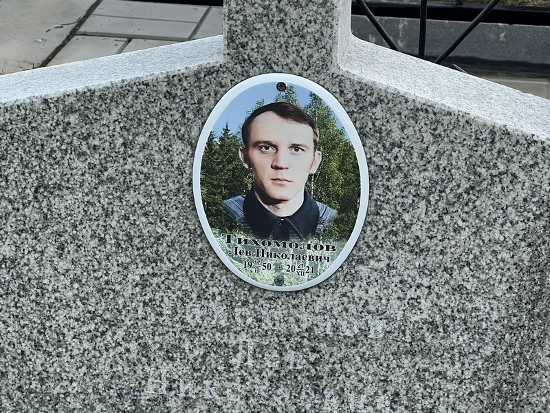 Лев Тихомолов Николаевич