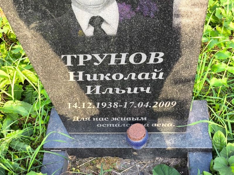 Трунов
